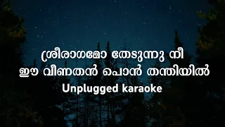 Sreeragamo thedunnu nee unplugged karaoke | Cover Karaoke with lyrics