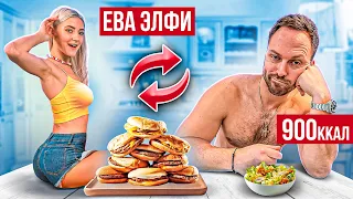 Поменялся с Eva Elfie на 24 часа ПИТАНИЕМ и не ТОЛЬКО 😏