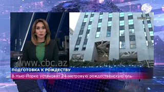 Подготовка к Рождеству