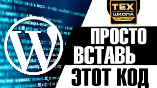 #1 Шаблон видеосайта без плагина. Как сделать видеосайт из любого шаблона вордпресс [Сергей Трошин]