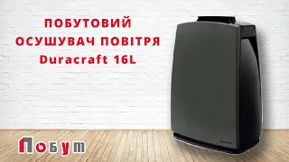 Осушувач повітря Duracraft 16L вітринний осушитель воздуха pobut lviv ua