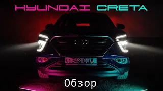 Hyundai Creta: обзор