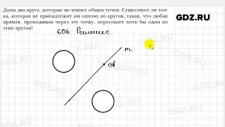 № 606 - Геометрия 8 класс Мерзляк