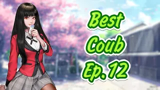Best Coub Ep.12 | anime amv / gif / mycoubs / аниме / mega coub / music / movies / games.