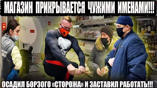 МАГАЗИН ПРОСРОЧКИ И БЕСПРЕДЕЛА!НАГЛЫЙ ДИРЕКТОР ВЫГОНЯЕТ!ПОЛИЦИЯ НЕ ХОЧЕТ ЕХАТЬ!ОХРАНА БОРЗЕЕТ!