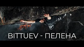 BITTUEV - ПЕЛЕНА