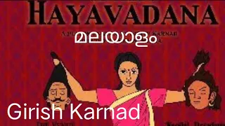 Hayavadana: summary in Malayalam||Girish karnad||summary of Hayavadana by Girish karnad