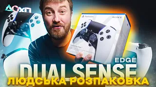 лЮдська Розпаковка Dualsense EDGE та перші враженя від нового PRO геймпаду для PS5