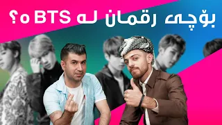 Bochy rqman la BTS a la ShowBox (بۆچی رقمان لە بیتی ئێس ە لەگەڵ ئەنسکف لە شۆبۆکس )