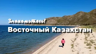 Знакомьтесь! Восточный Казахстан! Бухтарминское водохранилище!