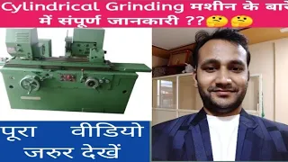 Cylindrical Grinding Detailed Description in live demonstration |Cylindrical ग्राइंडिंग की   जानकारी
