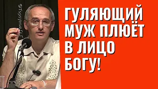 Гуляющий муж плюёт в лицо Богу! Торсунов О.Г.