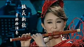 美女竹笛演奏家曾格格一曲《牧民新歌》真是精彩无比，太好听了！
