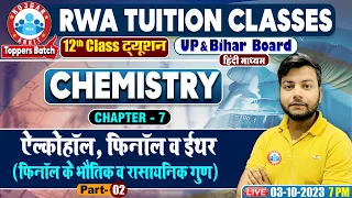 फिनॉल के भौतिक व रासायनिक गुण, UP/Bihar Board 12th NCERT Chemistry Class, Chemistry By Avinash Sir