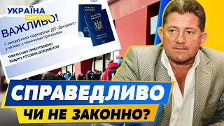 СУВОРА МОБІЛІЗАЦІЯ! Чи дадуть результат ОБМЕЖЕННЯ КОНСУЛЬСЬКИХ ПОСЛУГ за кордоном — Василь Павлюк