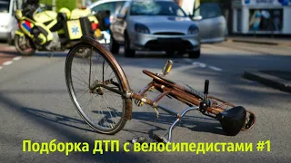 ☭★Тематическая подборка ДТП с велосипедистами/#1/#авария