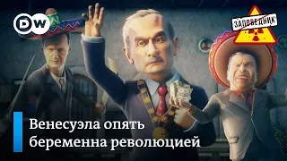 "Просто Мадура". Власть хочет уважения. Дебаты по-украински – "Заповедник", выпуск 61