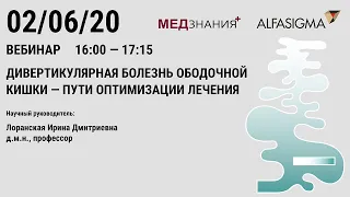 Дивертикулярная болезнь ободочной кишки – пути оптимизации лечения