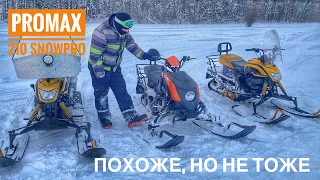 Отзыв и Сравнение снегоходов PROMAX 210 snowpro и Dingo t150