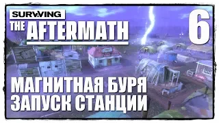 SURVIVING THE AFTERMATH #6 УБИРАЕМ ЯДЕРНЫЕ ОТХОДЫ