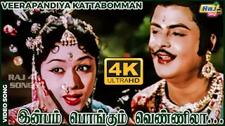 இன்பம் பொங்கும் வெண்ணிலா வீசுதே.....| Sivaji | Gemini Ganesan | Padmini | Raj 4K Songs