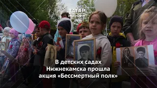 В детских садах Нижнекамска прошла акция «Бессмертный полк»