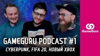 🚀 ИТОГИ Е3 2019: КИАНУ РИВЗ И ТРАНСЫ, НОВЫЙ XBOX И FIFA 20 | GAMEGURU PODCAST №1 #ПОДКАСТGG