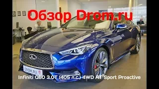 Infiniti Q60 2018 3.0T (405 л.с.) 4WD AT Sport Proactive - видеообзор