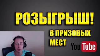 РОЗЫГРЫШ 8 ИГР НА 5000 ПОДПИСЧИКОВ!