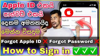 Apple ID | Forgot Apple ID | Forgot icloud Password | Recovery Apple ID Sinhala | Apple id sinhala