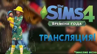 ОБЗОР НА ДОПОЛНЕНИЕ The Sims 4 "ВРЕМЕНА ГОДА" | ВЕСНА И НОВЫЕ ПРОФЕССИИ