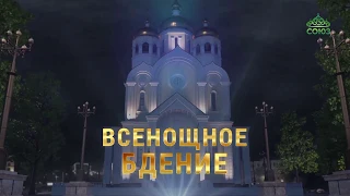 Всенощное бдение, г. Санкт-Петербург, 7 сентября 2019 г.