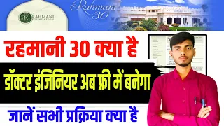 Rahmani 30 Kiya Hai / Rahmani 30 Ka Form Kaise Bharen // Rahmani 30 Ka Form Apply Kaise Karen //