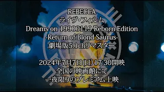 REBECCA「Friends -Dreams on Reborn-」YouTube Version