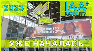 Первый день и новости автосалона Мюнхена 2023. Электромобили IAA 2023. Автовыставка IAA 2023