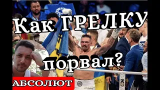 Александр Усик vs Тайсон Фьюри НОВЫЙ АБСОЛЮТ