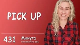 PICK UP - Минута английского в день