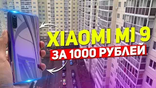 Купил Xiaomi Mi 9 ЗА 1000 рублей - что с ним?