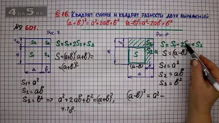 Упражнение № 601 – ГДЗ Алгебра 7 класс – Мерзляк А.Г., Полонский В.Б., Якир М.С.