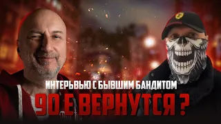 90 е вернутся ?! | Интервью с WASP KILLER | Что лучше, свобода 90 х или нынешнее время ?