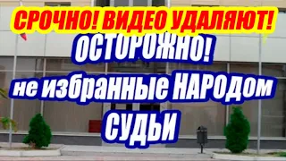 Судья пожаловался в Youtube на видео журналиста! Запрет видеосъемки в открытом судебном заседании!