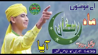 MAH E RAMZAN AAYA NEW ALBUM 2018 By MUHAMMAD SHAKEEL SANDHU QADRI