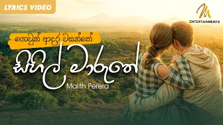 Sihil Maruthe | සිහිල් මාරුතේ ( Yowun Adara Wasanthe Kohendo Oba Genawe ) - Malith Perera | Lyric