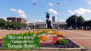 Walk around the «Ploshchad Lenina» metro station (2023)