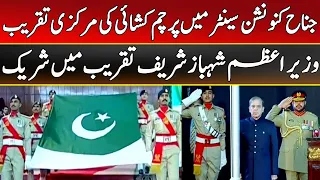 Flag Hoisting Ceremony at Jinnah Convention Centre | 14 August 2022 | Express News | ID1U