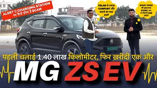 MG ZS EV Ownership Review🔥 Challenges & Shocking Truth of the EV after 1,40,000kms🔋 Auto Journal