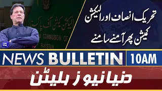 Dunya News 10AM Bulletin | 28 April 2022 | Election Commission Vs PTI