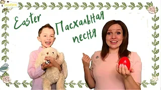 Пасхальная Песенка на Английском для Детей | Easter rabbit | English for kids