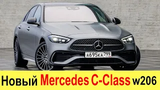 ОБЗОР НОВОГО MERCEDES С CLASS W206 (2021), который порвал BMW 3 серии и AUDI A4