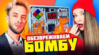 ОБЕЗВРЕЖИВАЕМ БОМБУ | Дина Блин и Хайвер | Keep Talking and Nobody Explodes